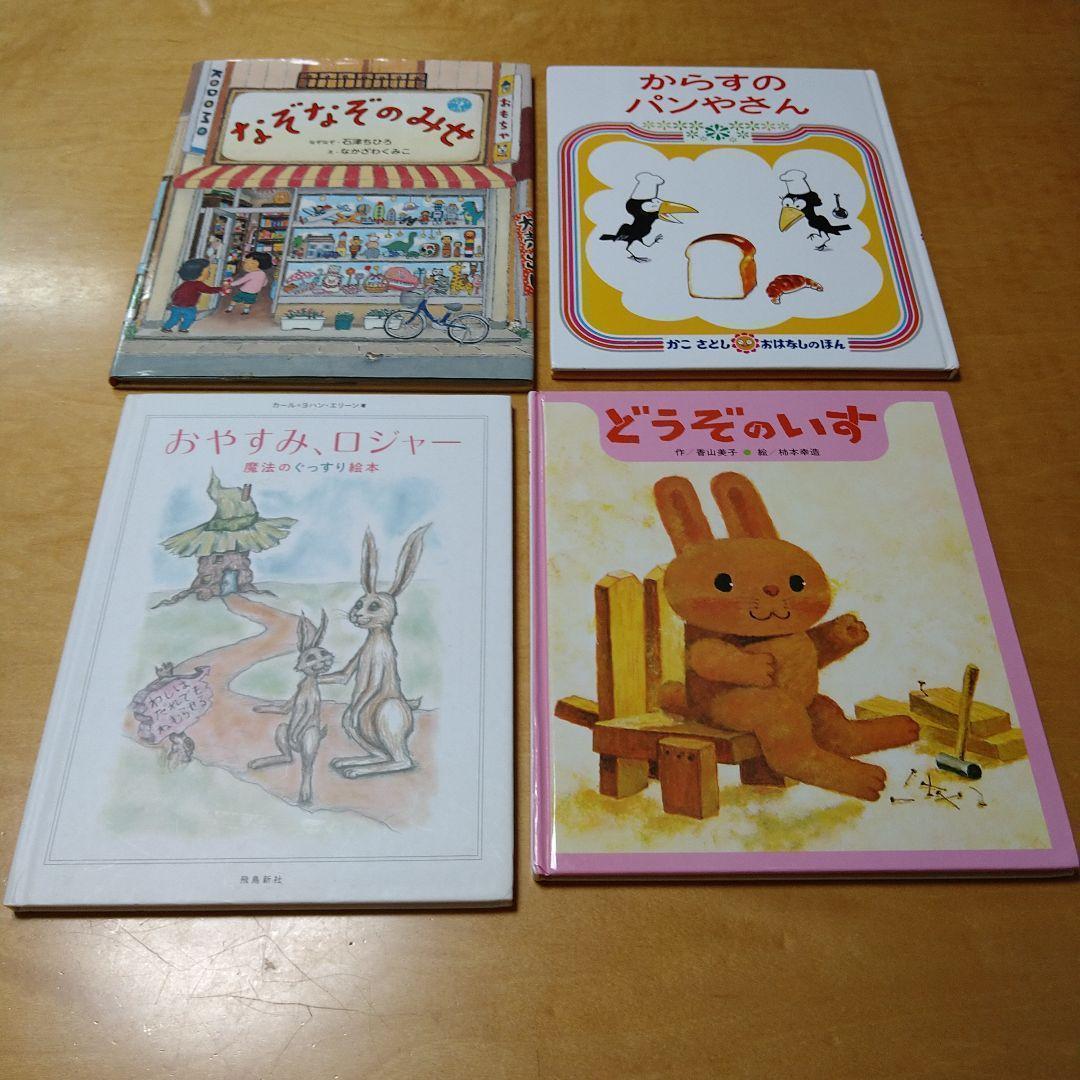 【人気定番絵本45冊セット】幼児～低学年対象　福音館　くもん推薦図書　送料込み
