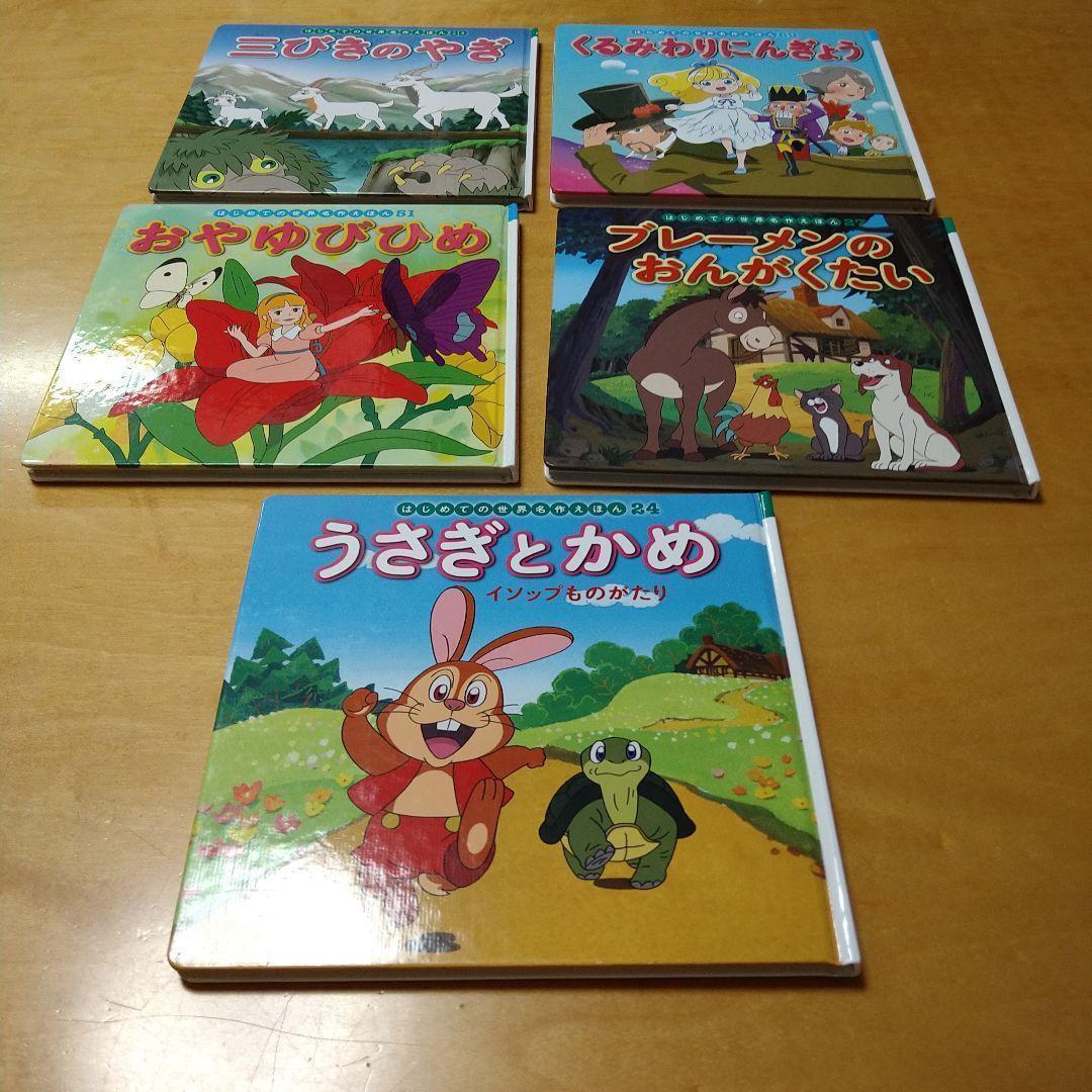 【人気定番絵本45冊セット】幼児～低学年対象　福音館　くもん推薦図書　送料込み