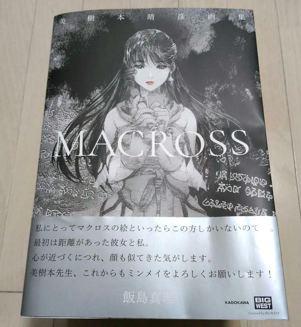 MACROSS ビジュアルブック　御木本晴彦
