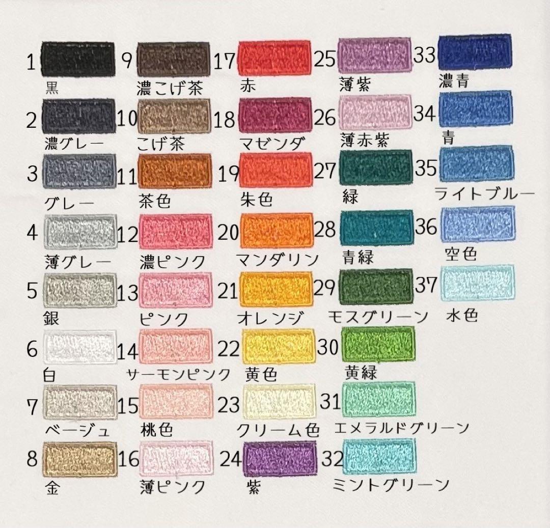 えり お名前ワッペン