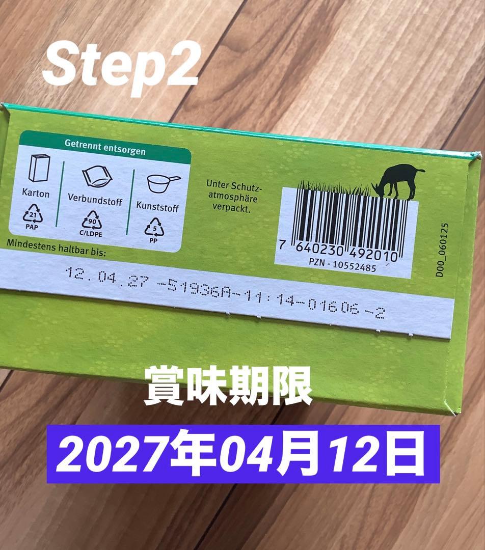 Holle(ホレ) Bio オーガニック山羊の粉ミルクStep2(6ヶ月〜)４箱