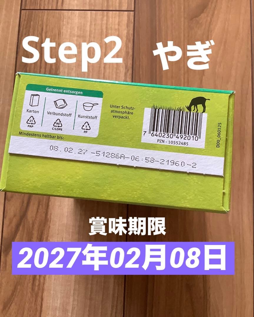Holle(ホレ) Bio オーガニック山羊の粉ミルクStep2(6ヶ月〜)４箱