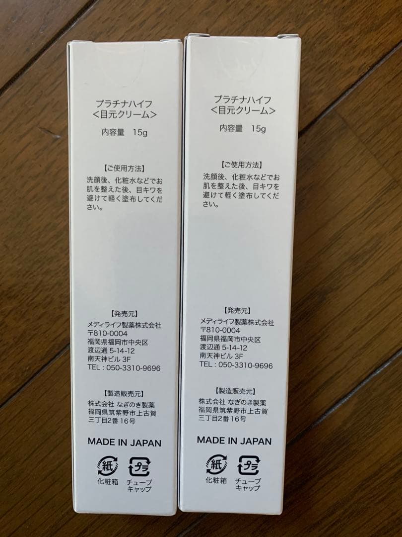 アイケア PLATINUM HIFU Special Eye Serum