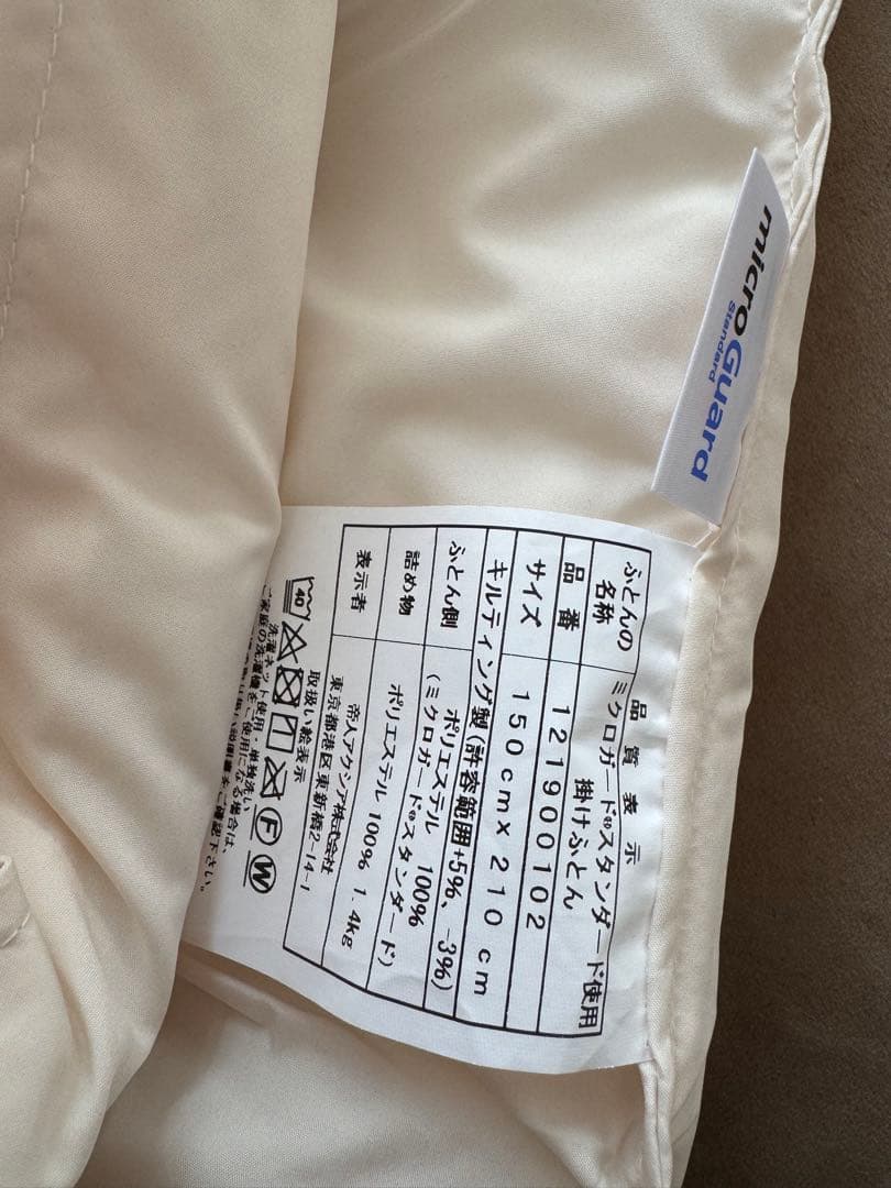 テイジン ミクロガード 洗える 防ダニ 掛け布団 シングル 150×210