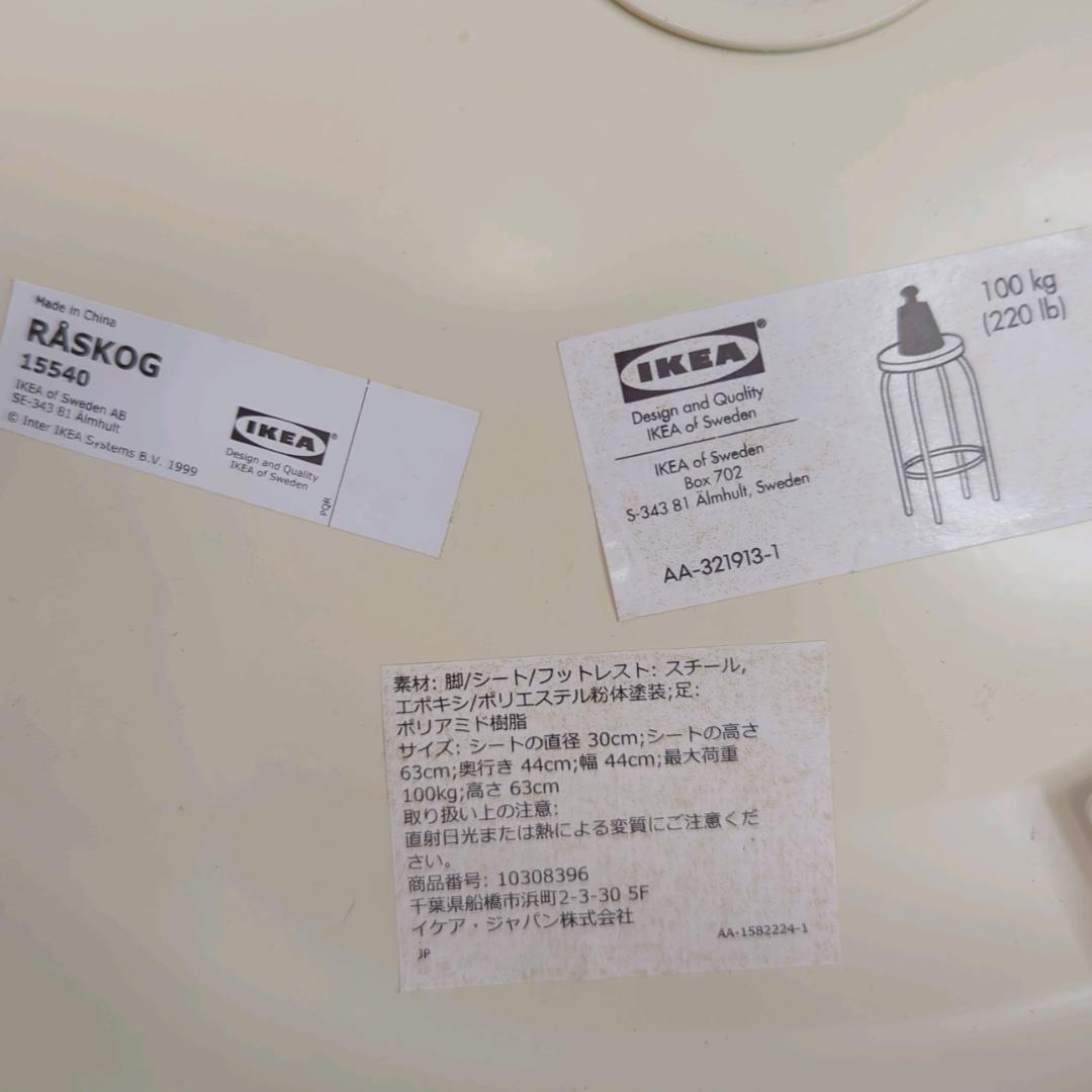 【廃盤】2脚セット IKEA RASKOG ロースコグ カウンターチェア