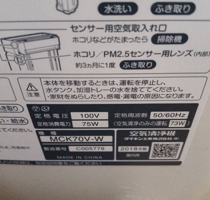 DAIKIN 加湿空気清浄機 2018年製。【ハイグレードモデル】