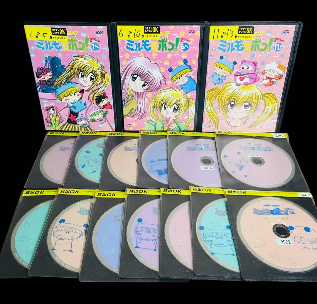 【TV版/DVD】わがままフェアリーミルモでポン! 1ねんめ〜4ねんめ 全44巻