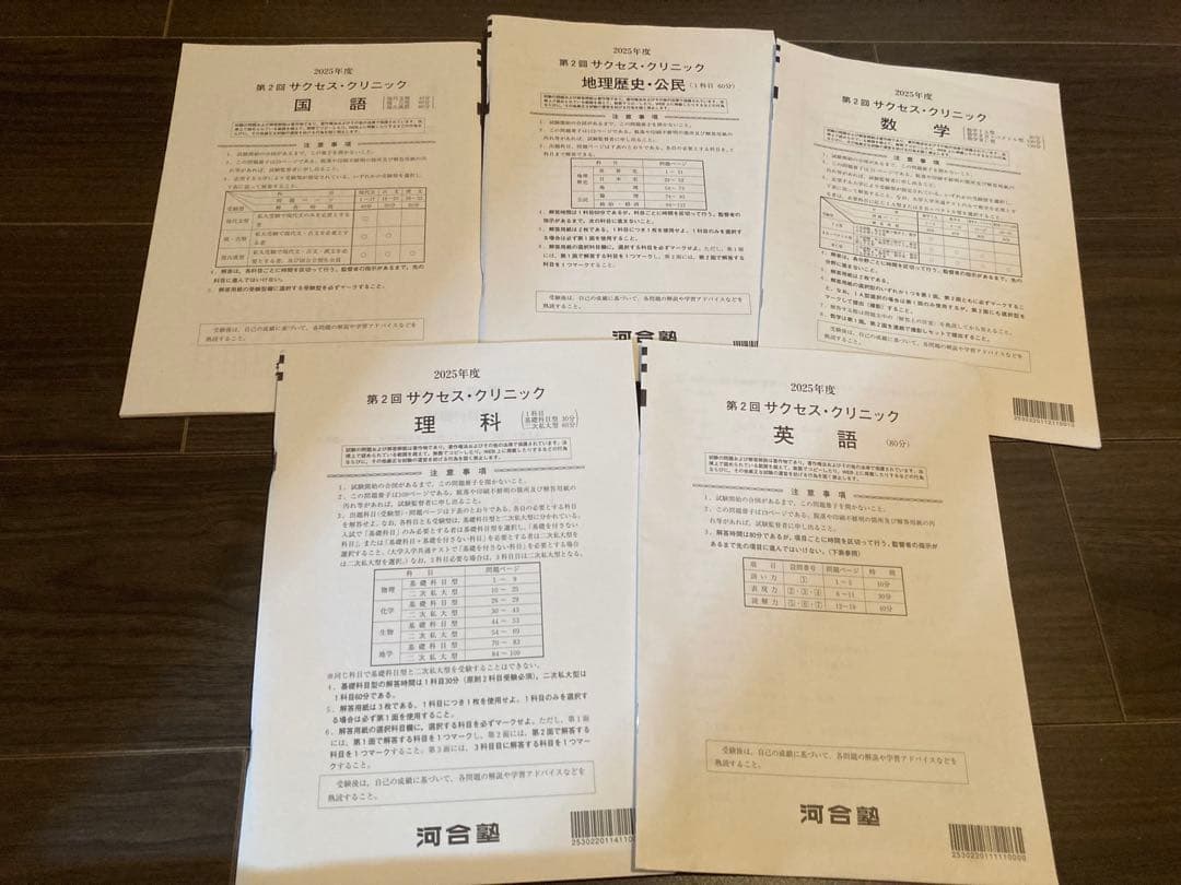 河合塾　第2回サクセスクリニック