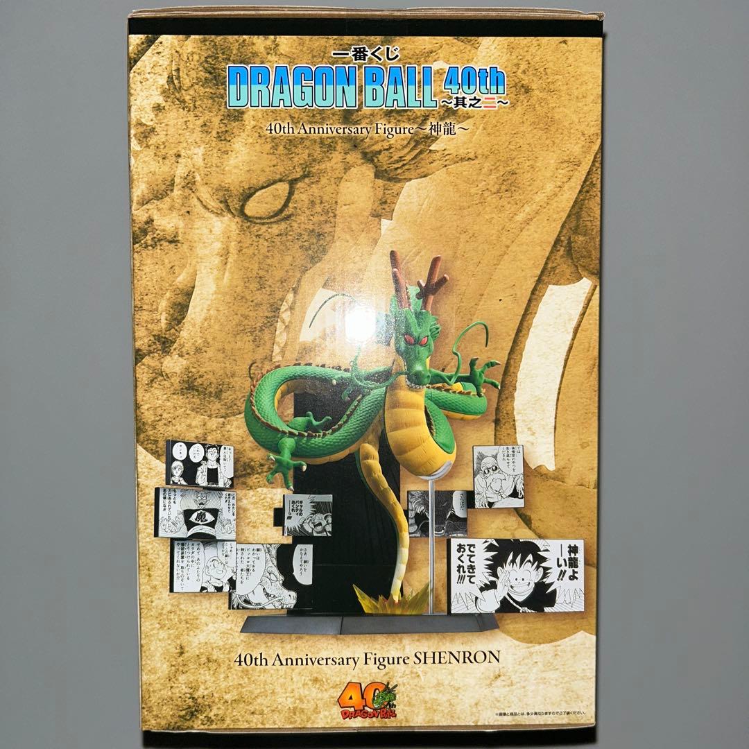 一番くじ ドラゴンボール 40th ～其之ニ～ ラストワン賞 神龍