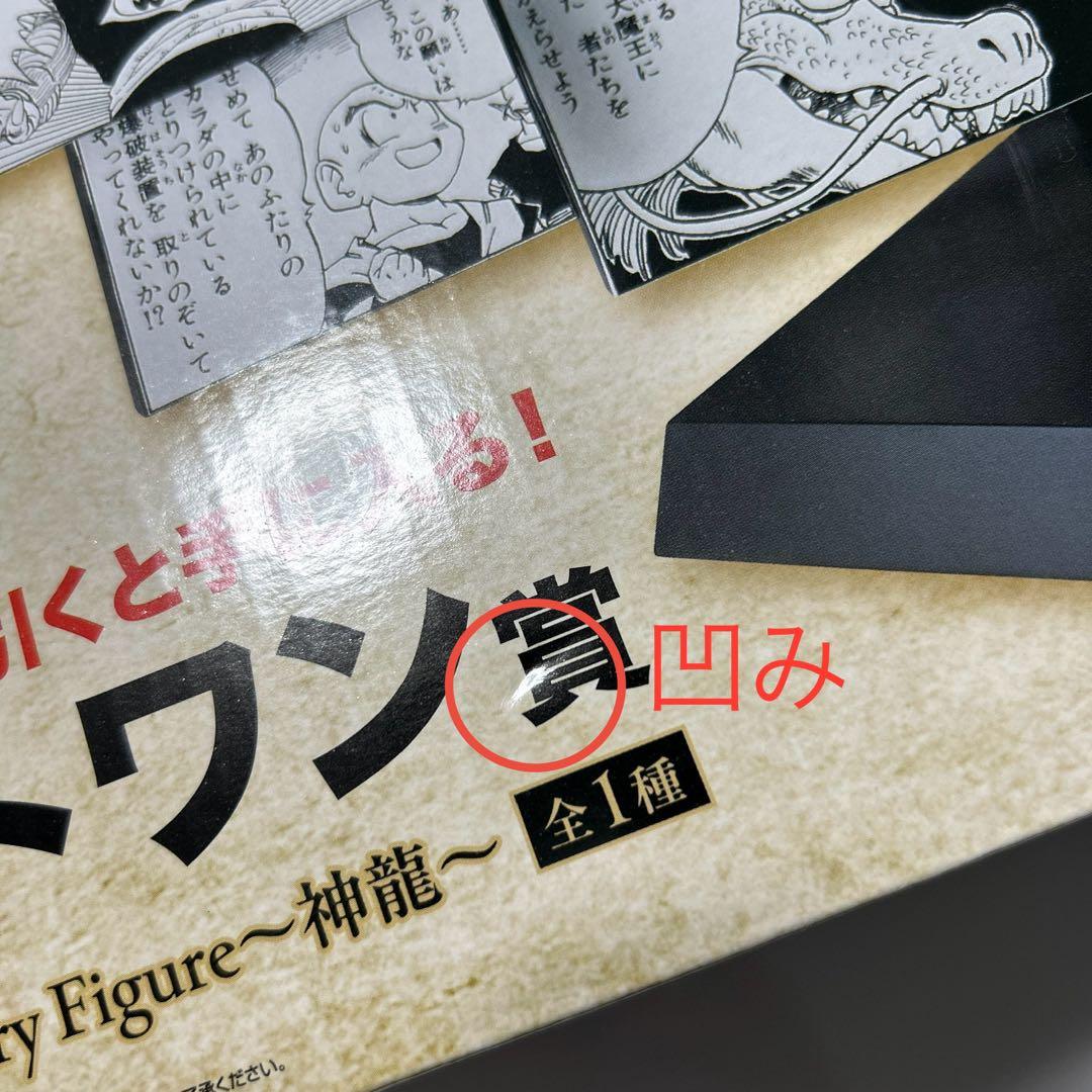一番くじ ドラゴンボール 40th ～其之ニ～ ラストワン賞 神龍
