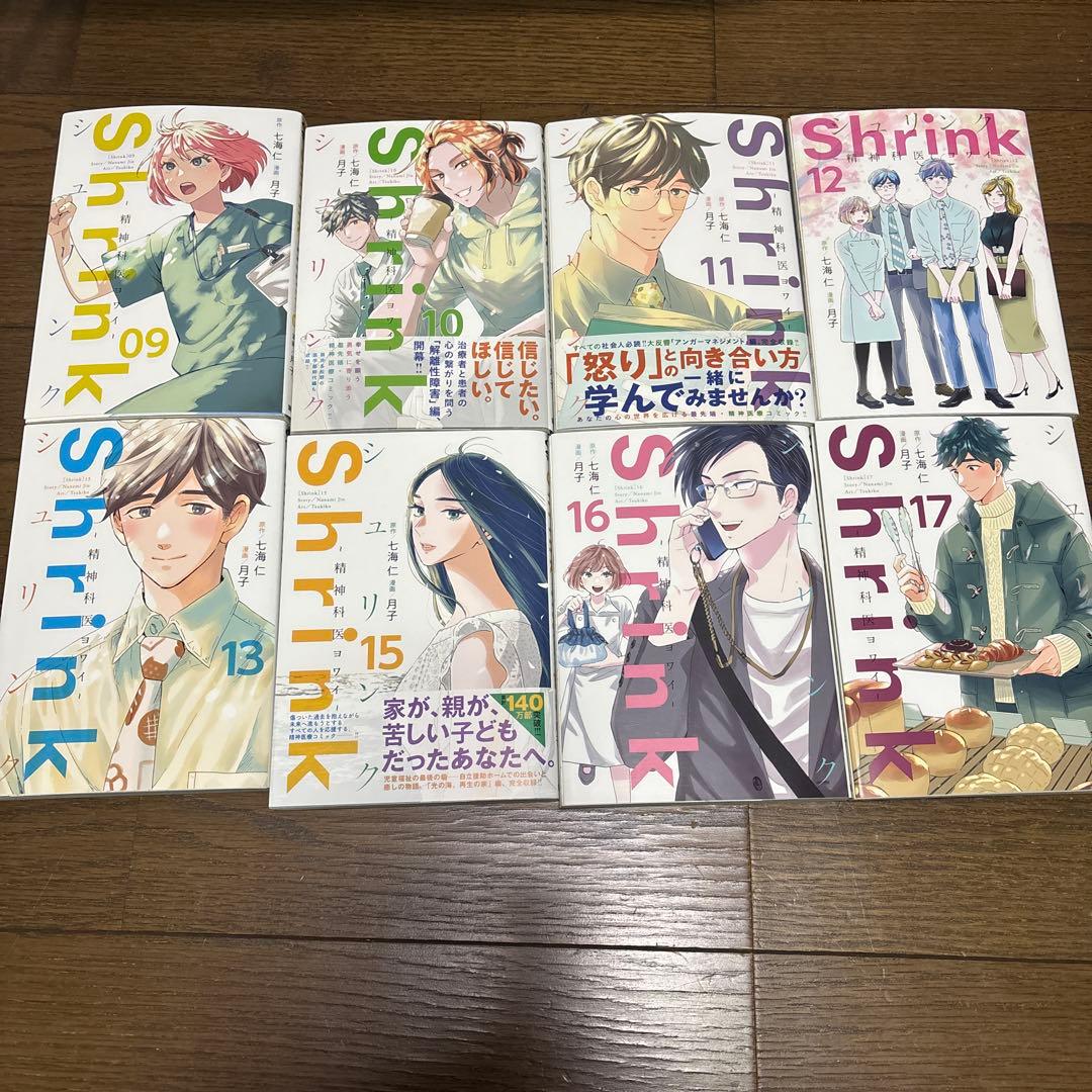 shrink 精神科医ヨワイ　1〜13、15〜17巻