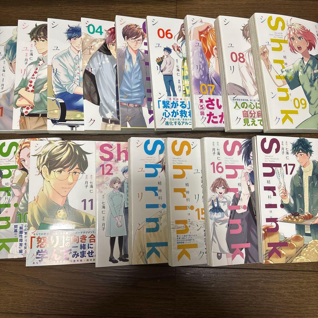 shrink 精神科医ヨワイ　1〜13、15〜17巻