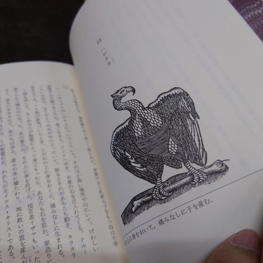 フィシオログズ　梶田昭訳