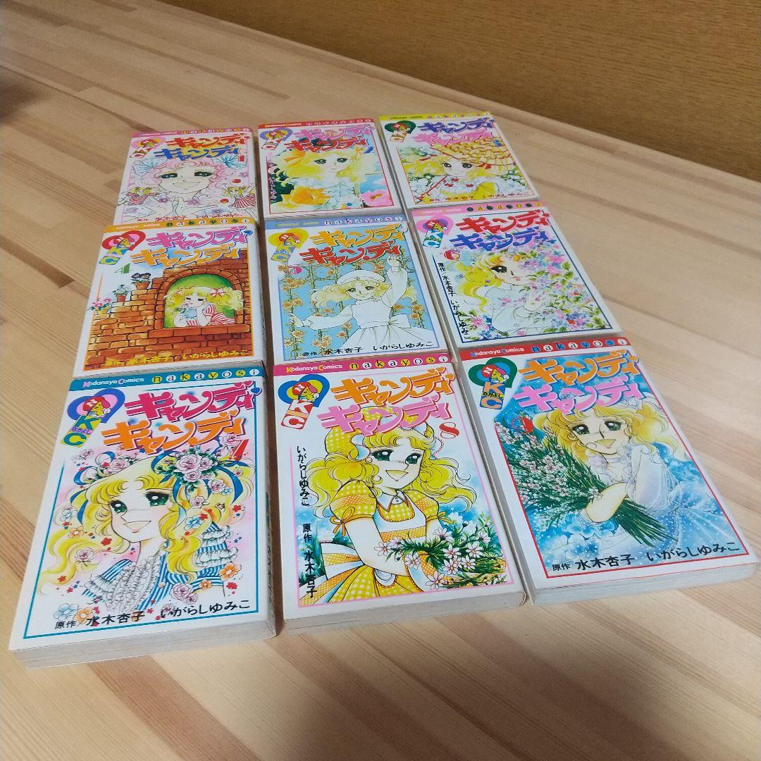 キャンディキャンディ　赤文字統一　並下Bセット　いがらしゆみこ　水木杏子