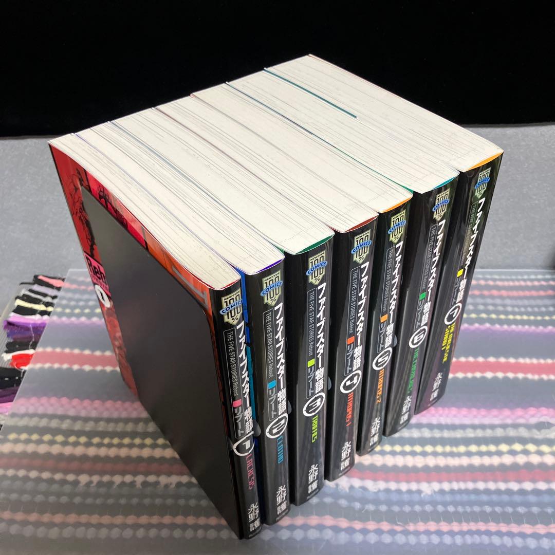 ☆良品☆ ファイブスター物語 リブート 全巻 永野護