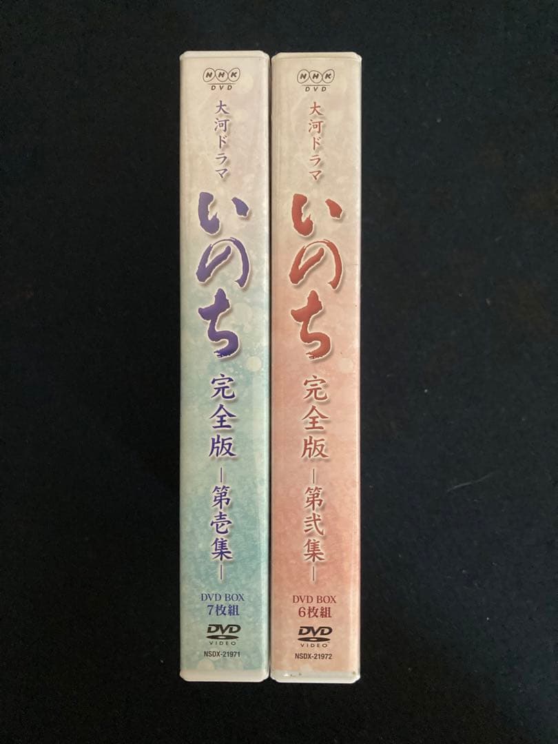 【大河ドラマ いのち 完全版】 第壱集・第弐集 DVDBOX  三田佳子主演