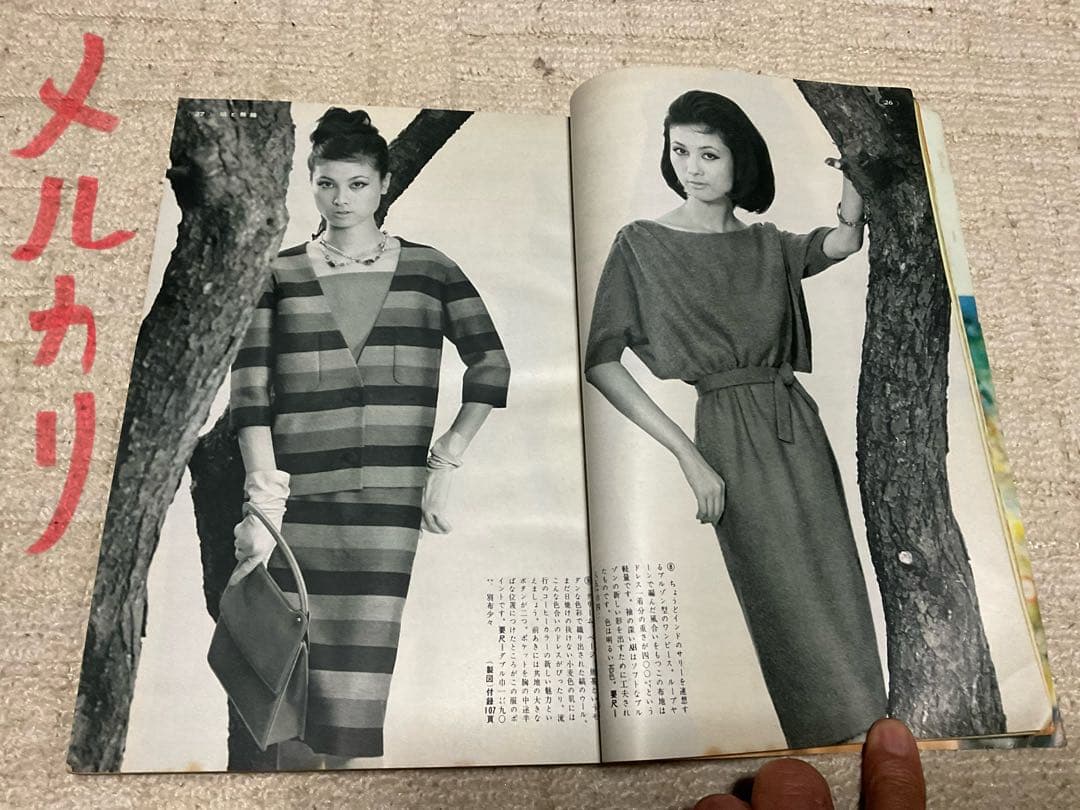 1960年／装苑10月号・文化服装学院出版局。【244ページ　僅かに破れ有り】。