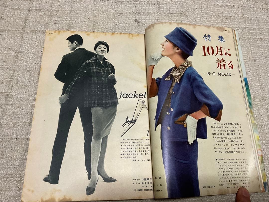 1960年／装苑10月号・文化服装学院出版局。【244ページ　僅かに破れ有り】。