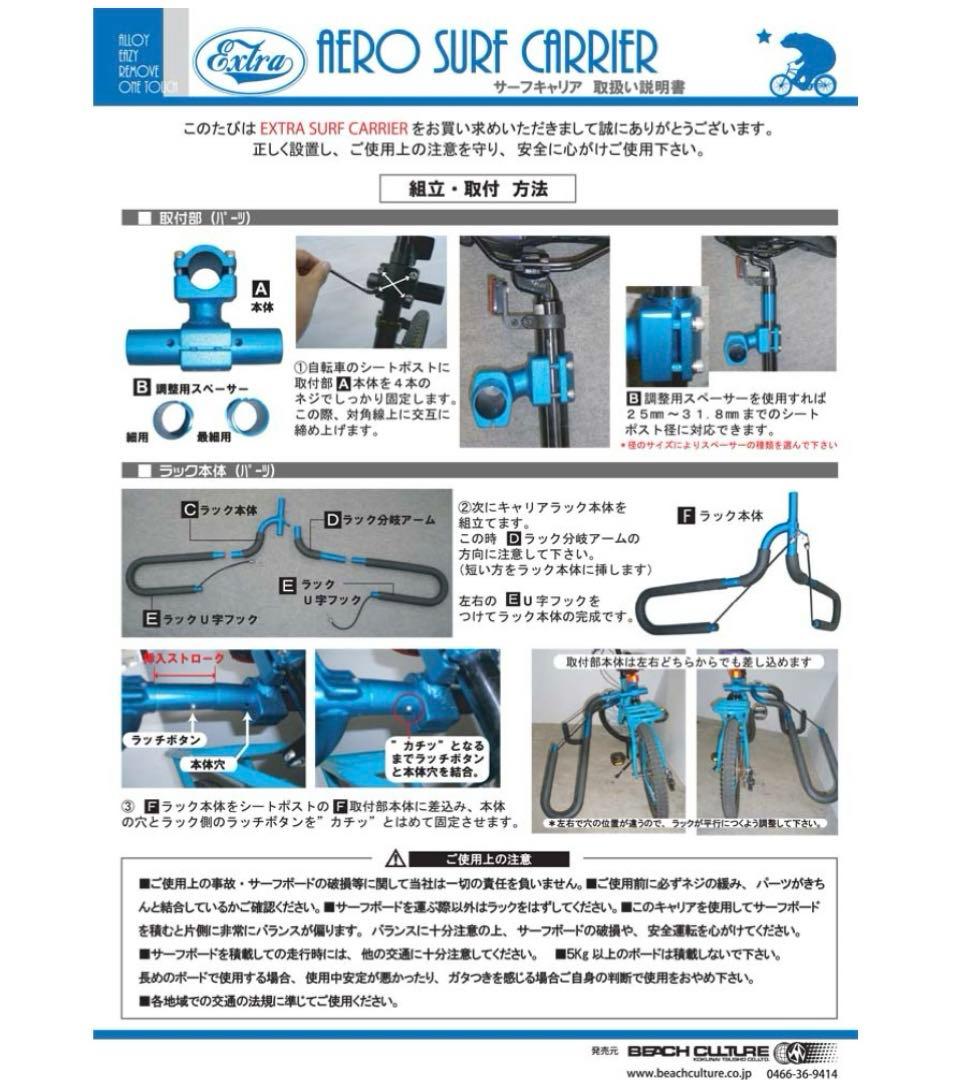 エクストラ エアロサーフキャリア自転車用サーフボードキャリア