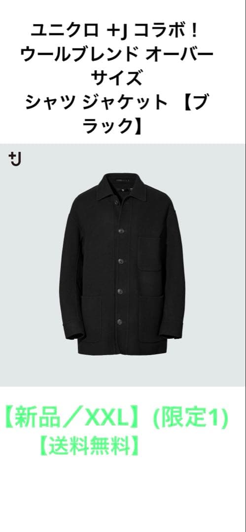 【新品／XXL】ユニクロ ウールブレンド オーバーサイズ シャツ ジャケット