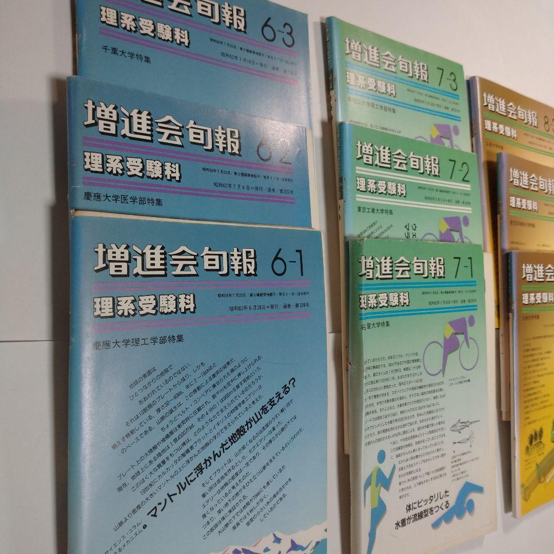 増進会句報 理系受験参考書 22冊セット　昭和62年 レトロ