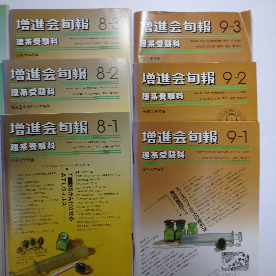 増進会句報 理系受験参考書 22冊セット　昭和62年 レトロ