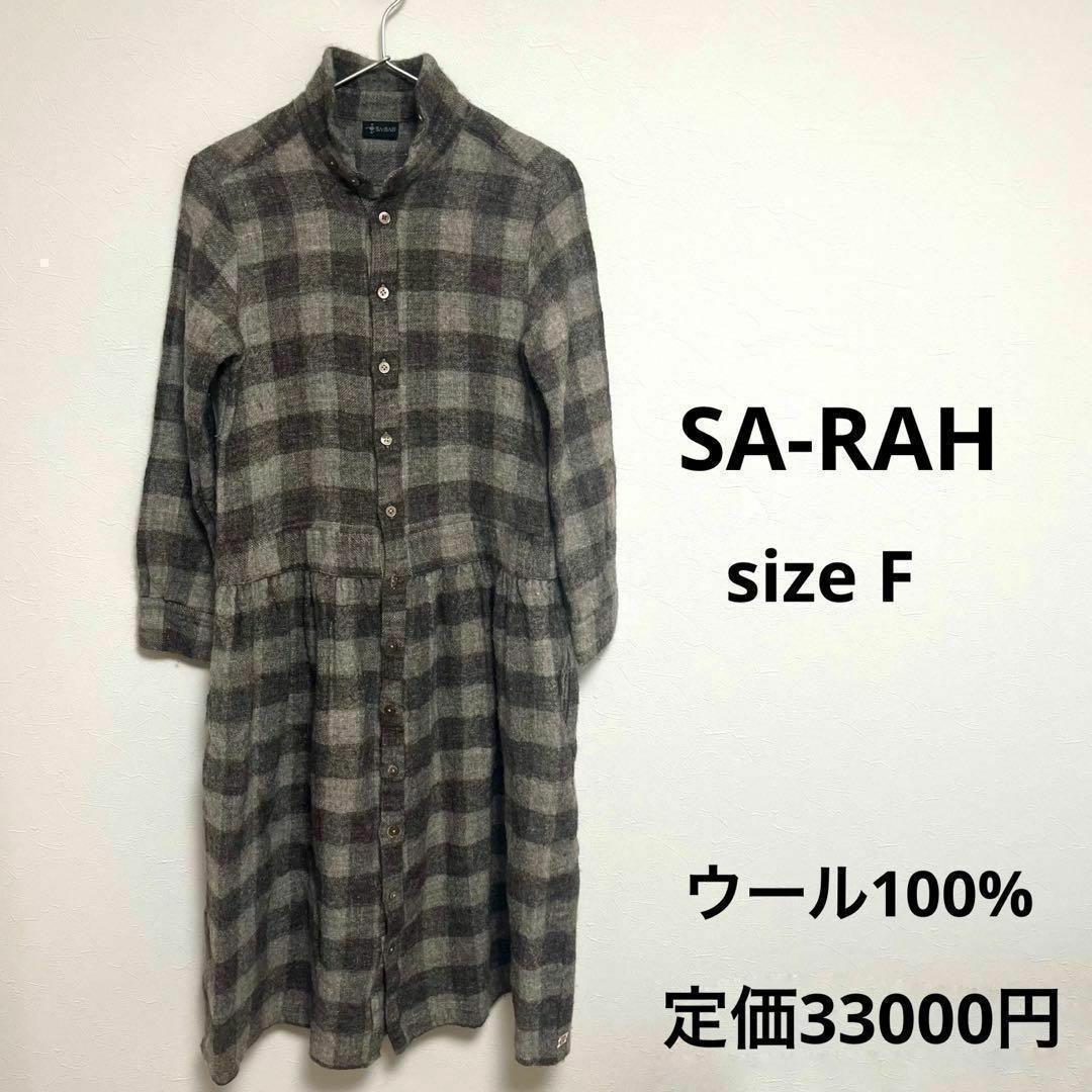 着用数回　美品【SA-RAH】サラ(F) シャツワンピース　ブラウン　チェック柄