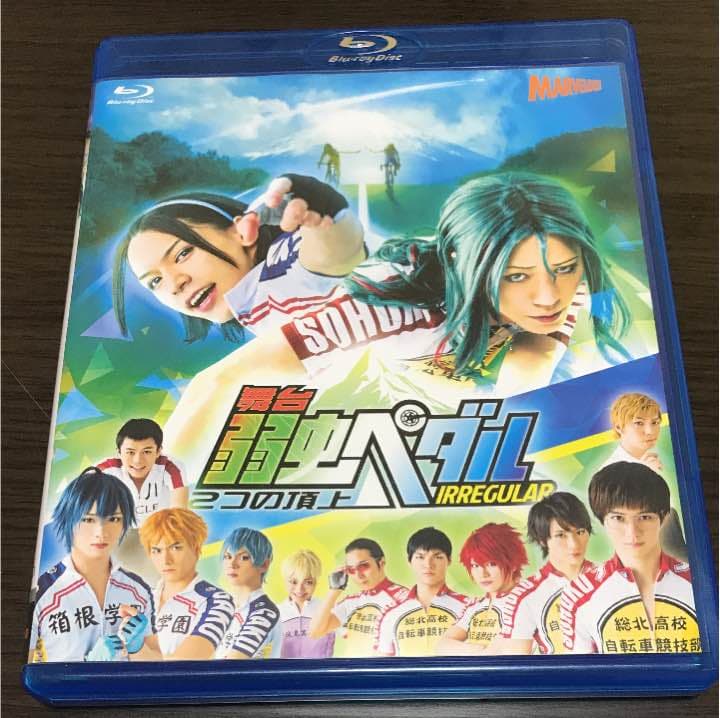 BD/弱虫ペダル/舞台/２つの頂上