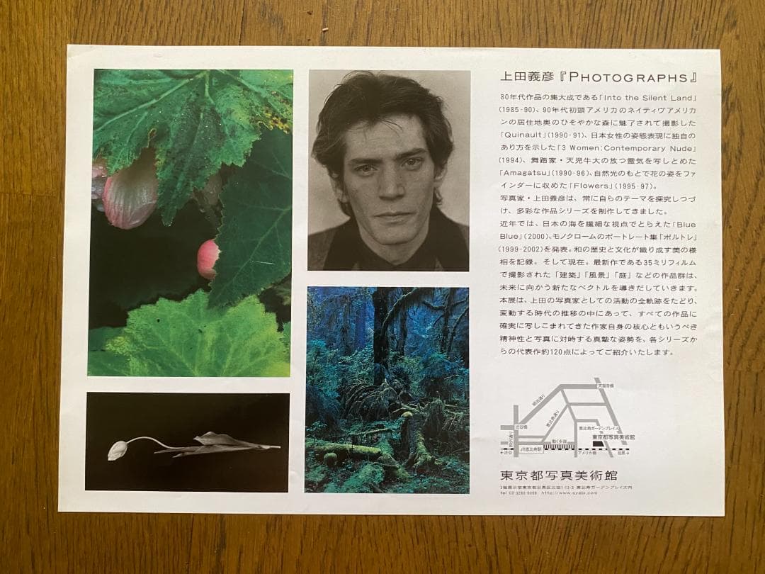 上田義彦「クゥィノルト/QUINAULT」1993年　直筆サイン入り　美品