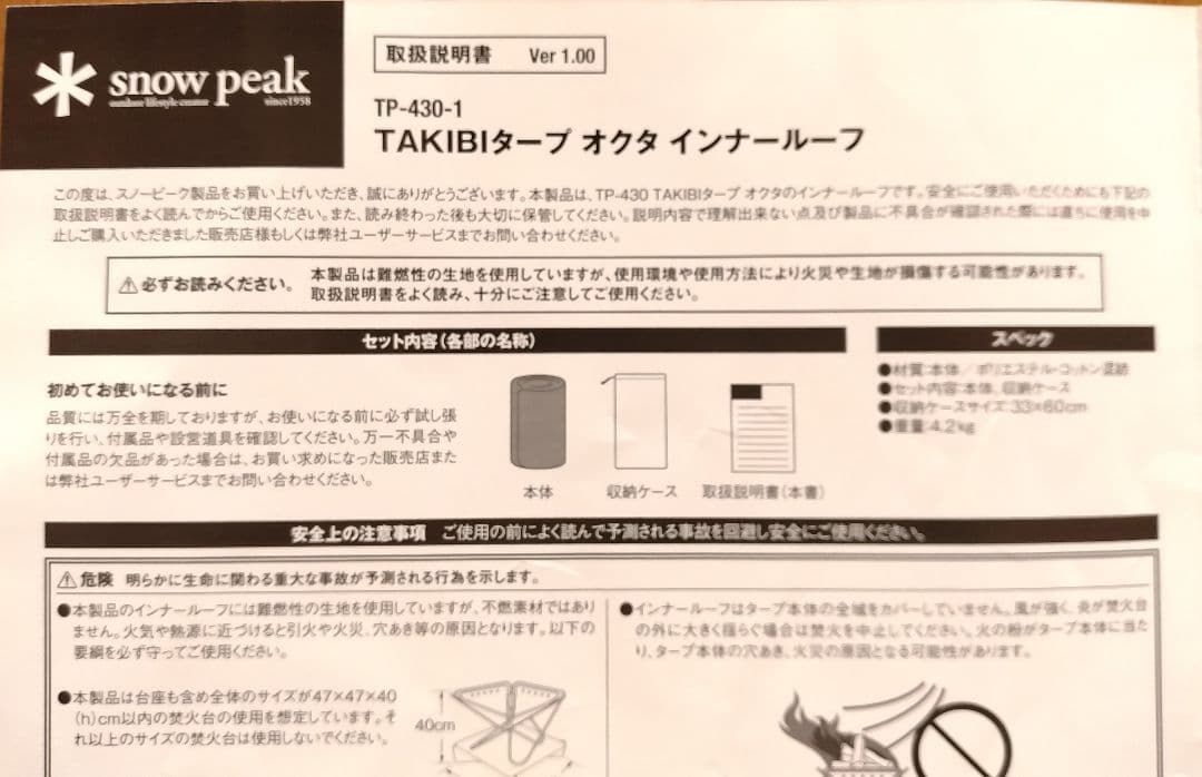 廃盤　スノーピーク TAKIBIタープ オクタ インナールーフ（新品・未使用）