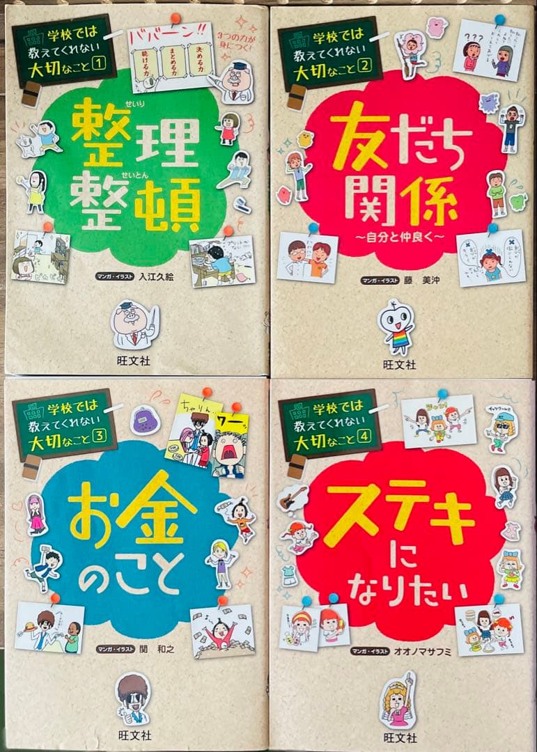 学校では教えてくれない大切なこと　セット　20冊