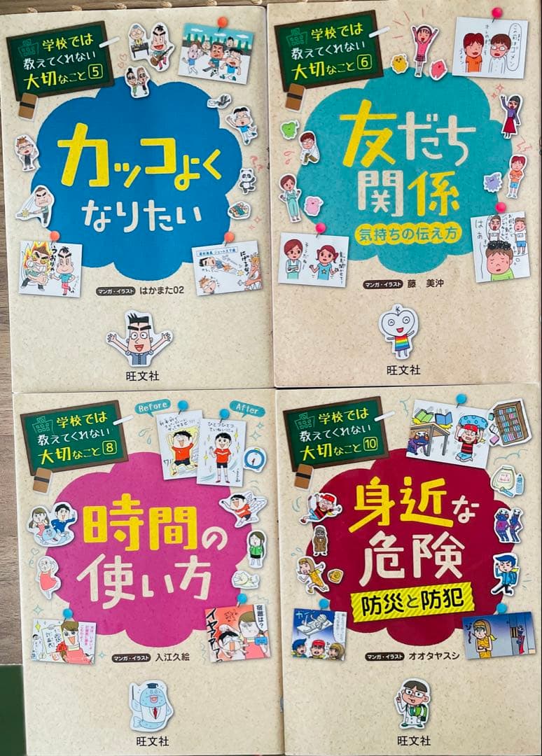 学校では教えてくれない大切なこと　セット　20冊