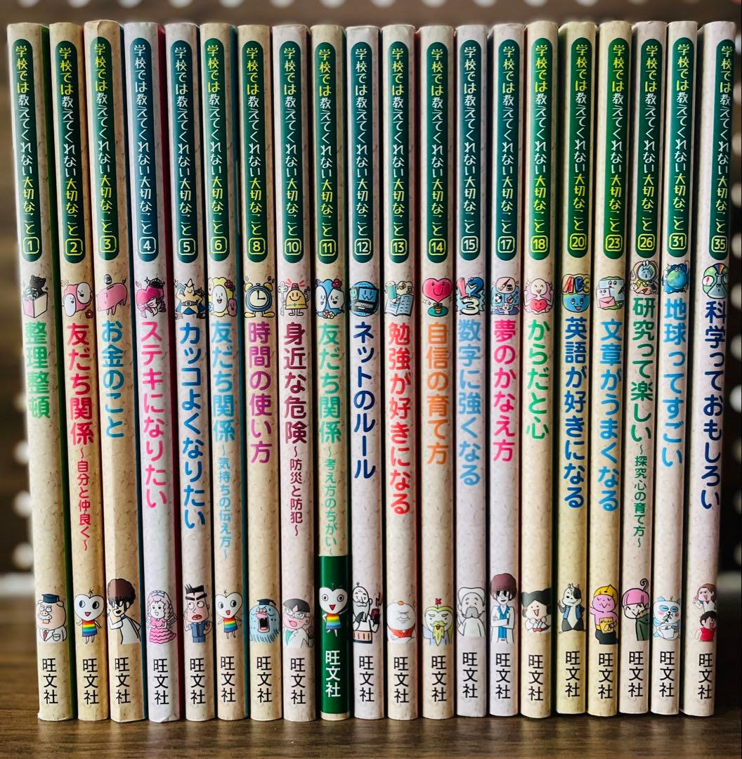 学校では教えてくれない大切なこと　セット　20冊