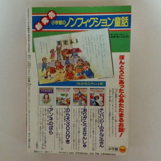 「ウルトラマン」コロコロコミック特別増刊号１号（美品・１９７８年）