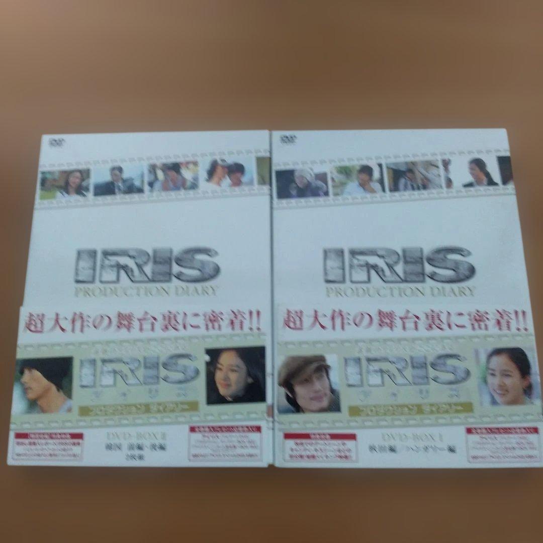 IRIS〔アイリス〕 ノーカット完全版 BOX　Ⅰ・2その他