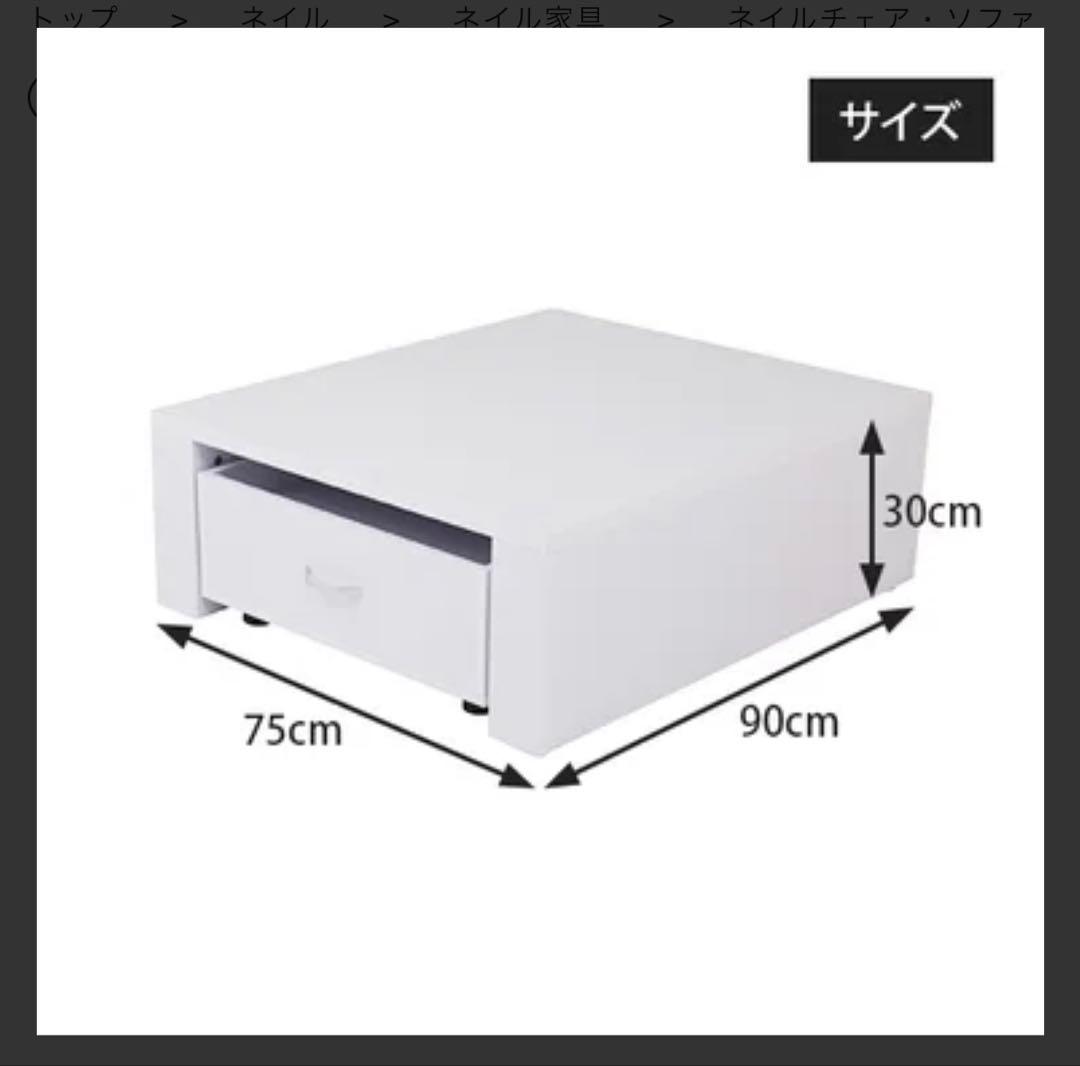 フットネイルチェア ステージ 高さ30cmタイプ ホワイト　ネイルチェア台