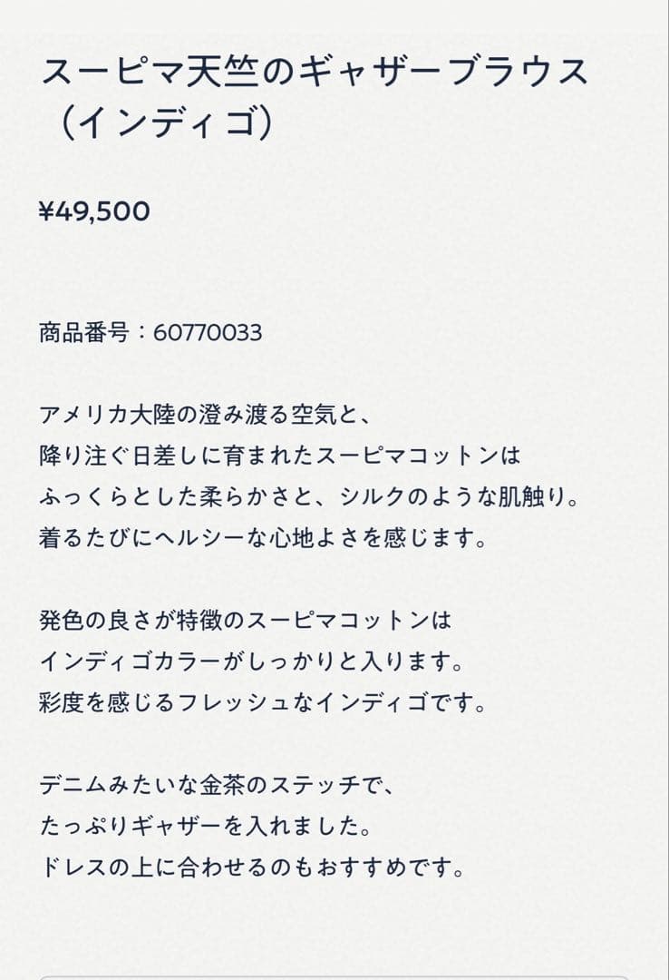 25SS 45R スーピマ天竺のギャザーブラウス（インディゴ）