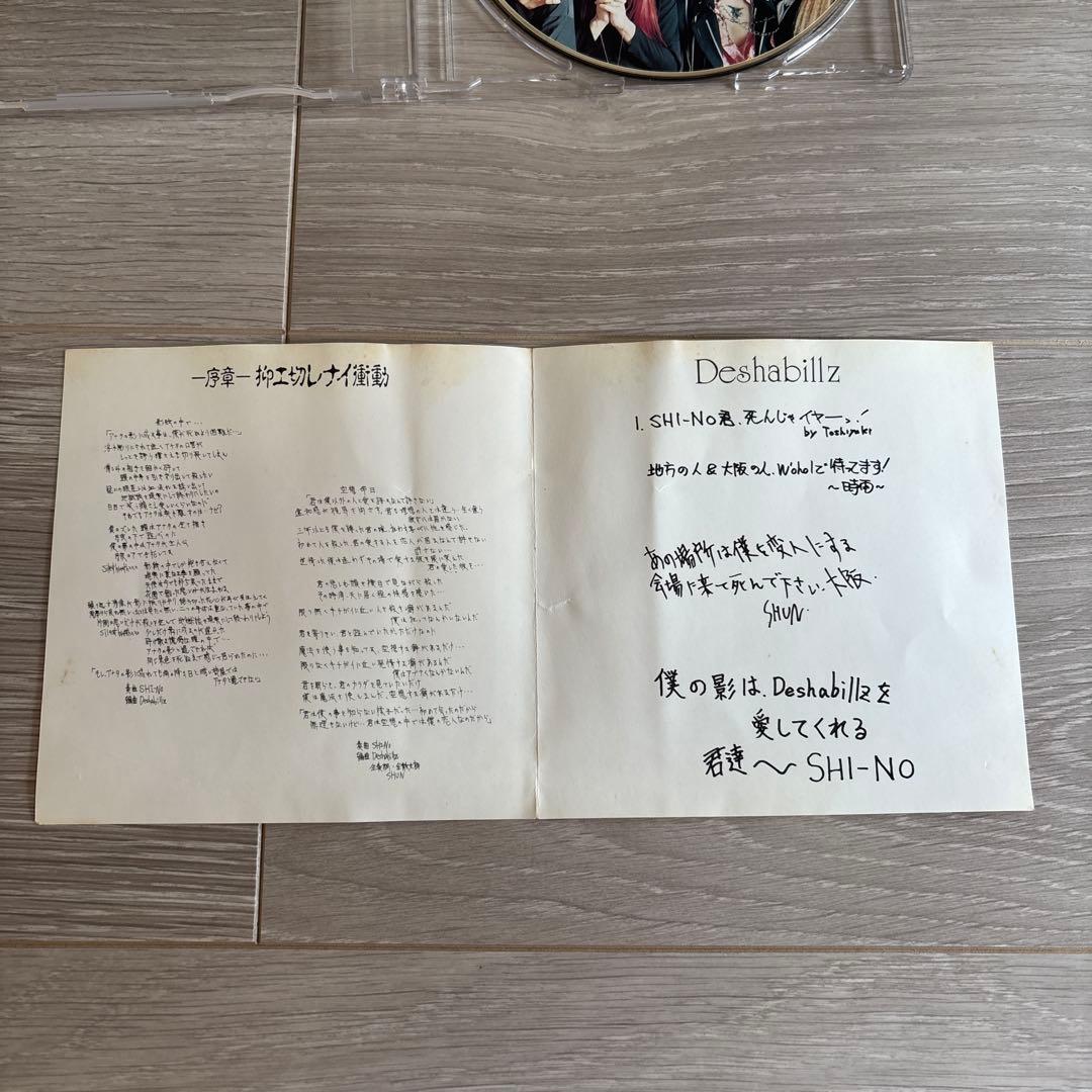 【珍念】Deshabillz 死期マデニ…独裁ヲ…