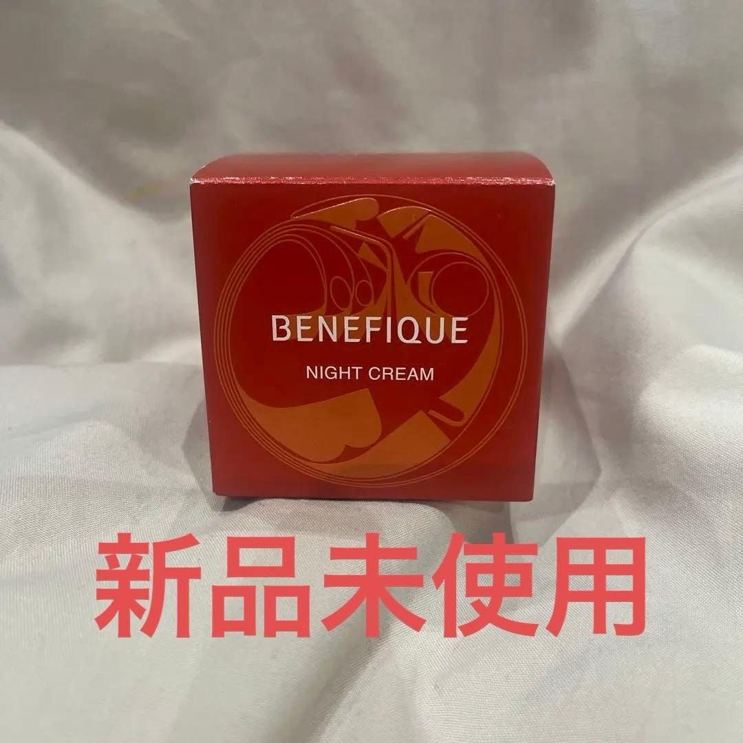 ベネフィーク　新品・未開封 ナイトクリーム 本体