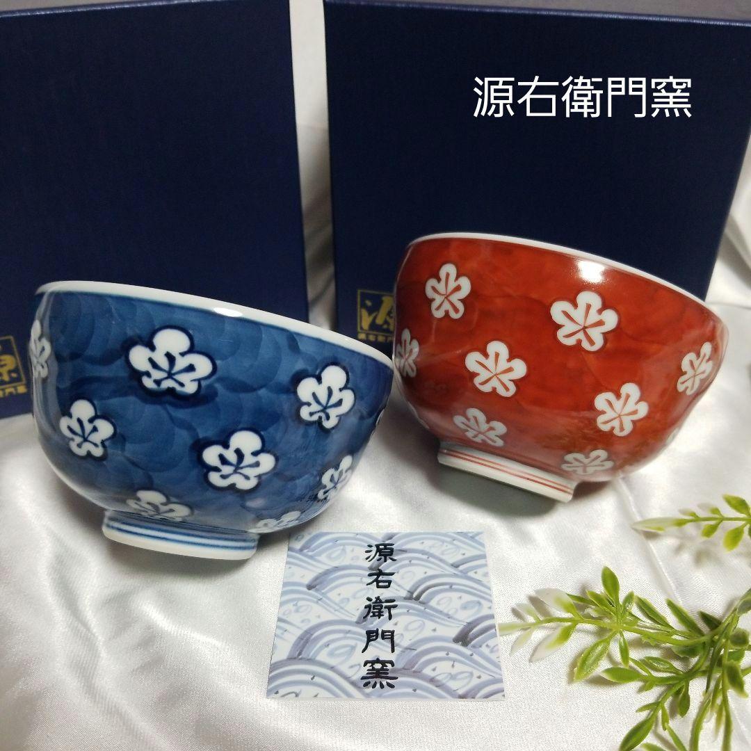 【新品】◆ 有田焼 ◆　源右衛門窯　 　　　古染風梅紋飯碗 　　赤絵梅紋飯碗