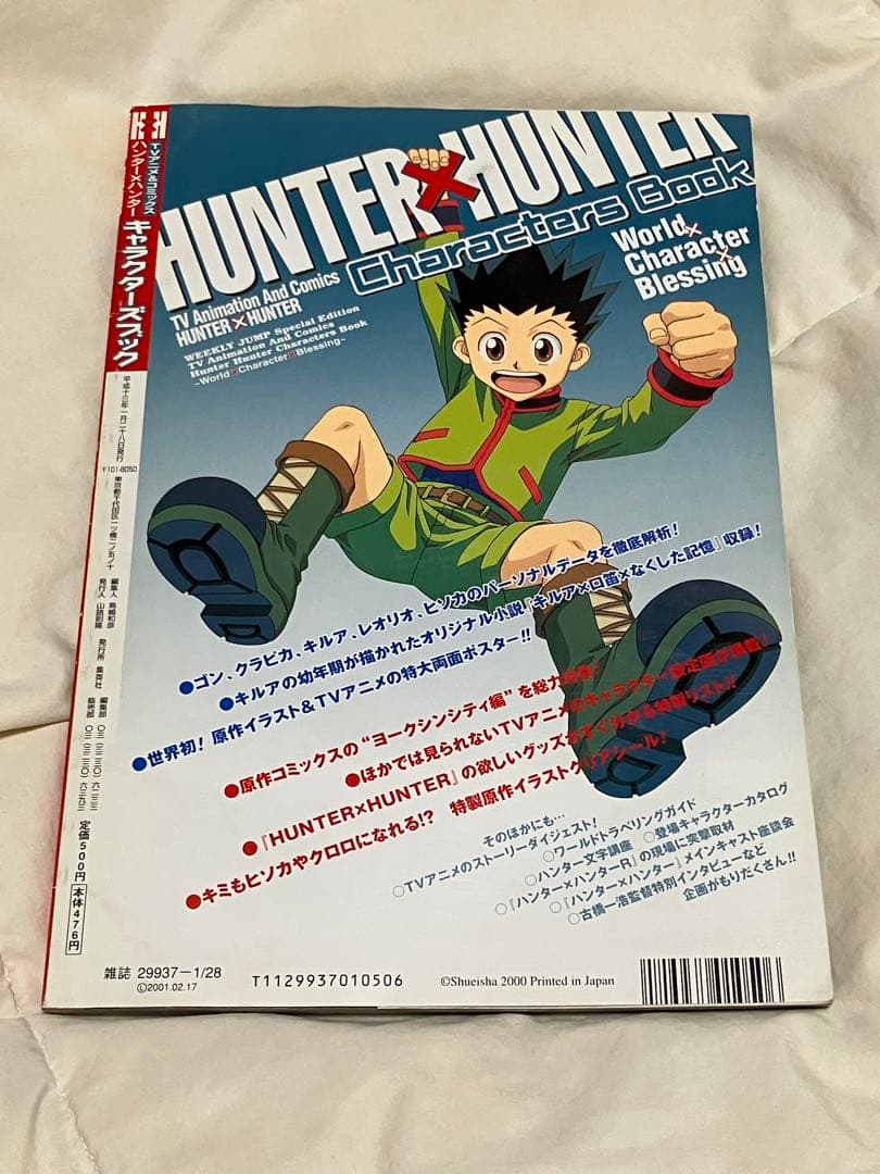 HUNTER×HUNTER キャラクターブック ハンターハンター