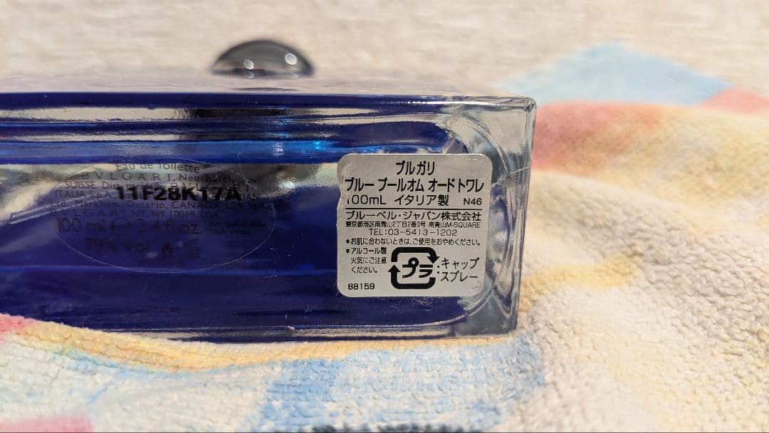 本物 希少 ブルガリ ブルー プールオム オードトワレ 100ml