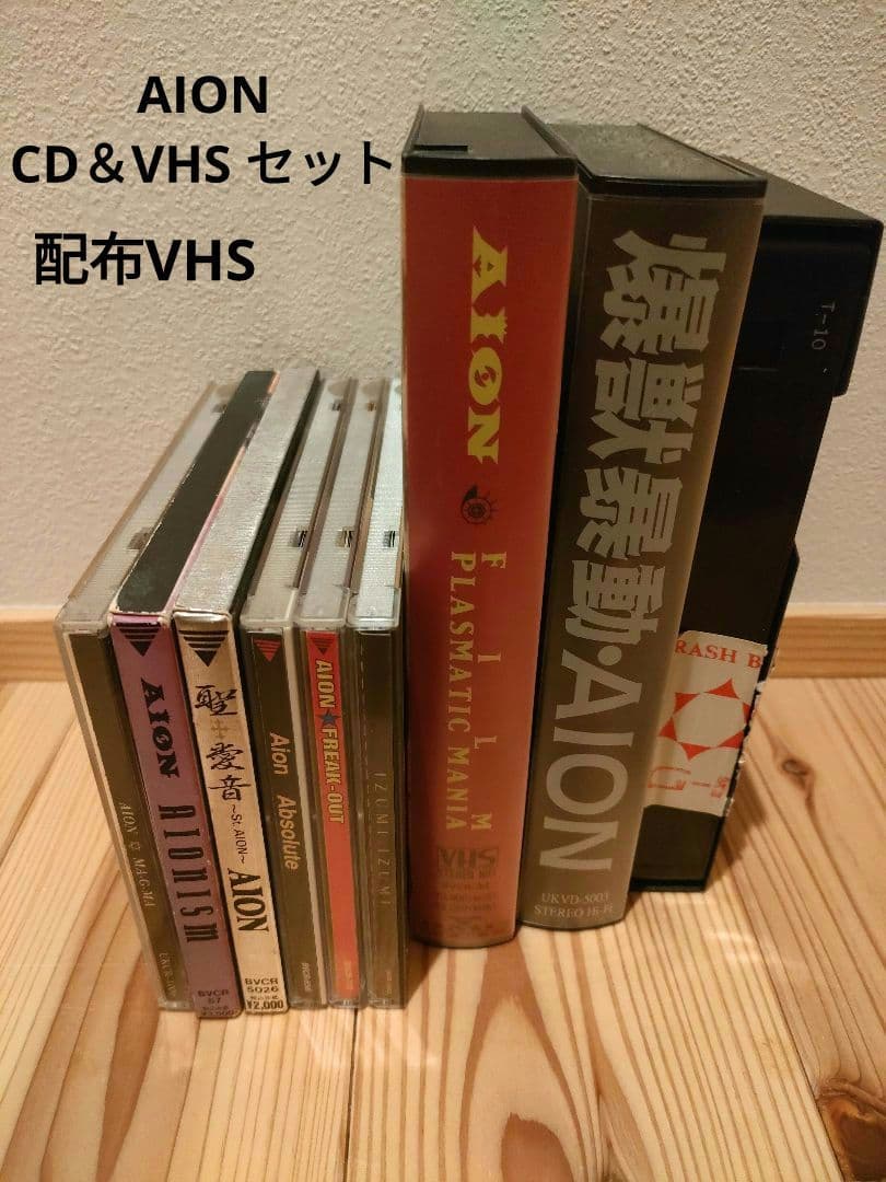 ☆AION CD・VHSセット 希少品あり アイオン マグマ ビデオ☆