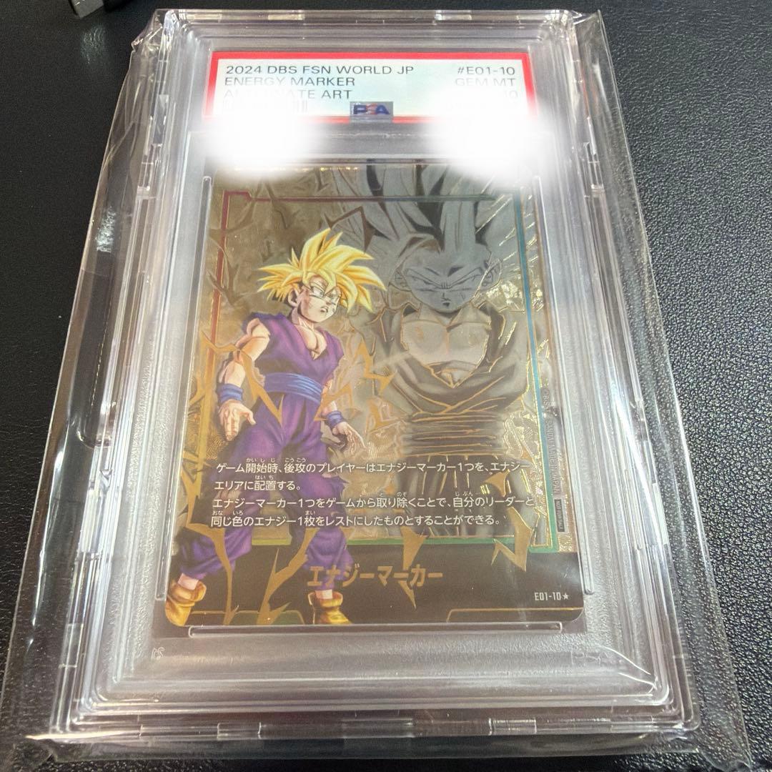ドラゴンボール　フュージョンワールド　孫悟飯　エナジーマーカー　psa10