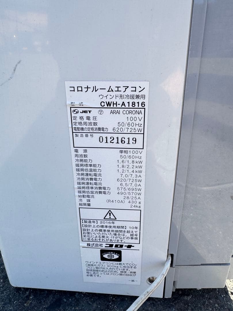 ARAI CORONA CWH-A1816 エアコン