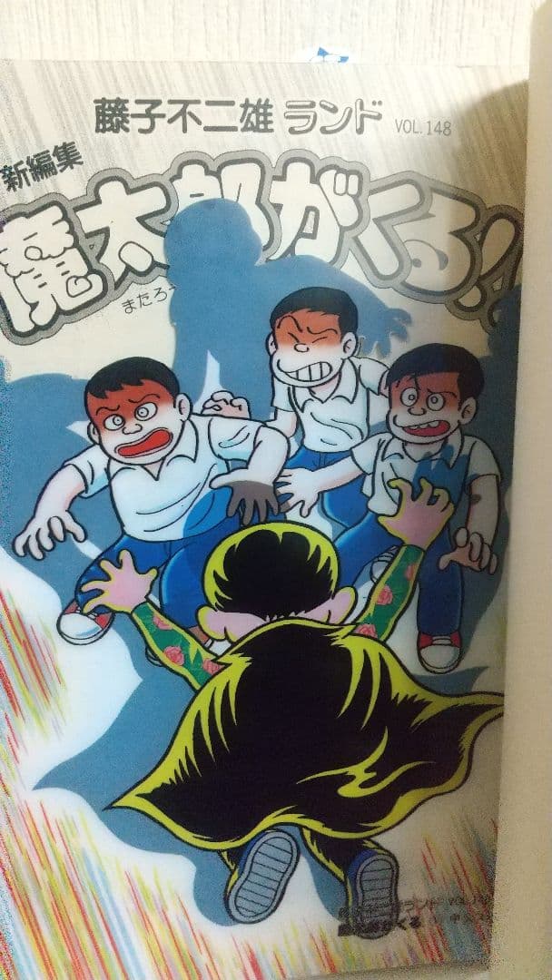 状態〇　魔太郎がくる！！ 全初版セル画付き 全巻セット　藤子不二雄ランド