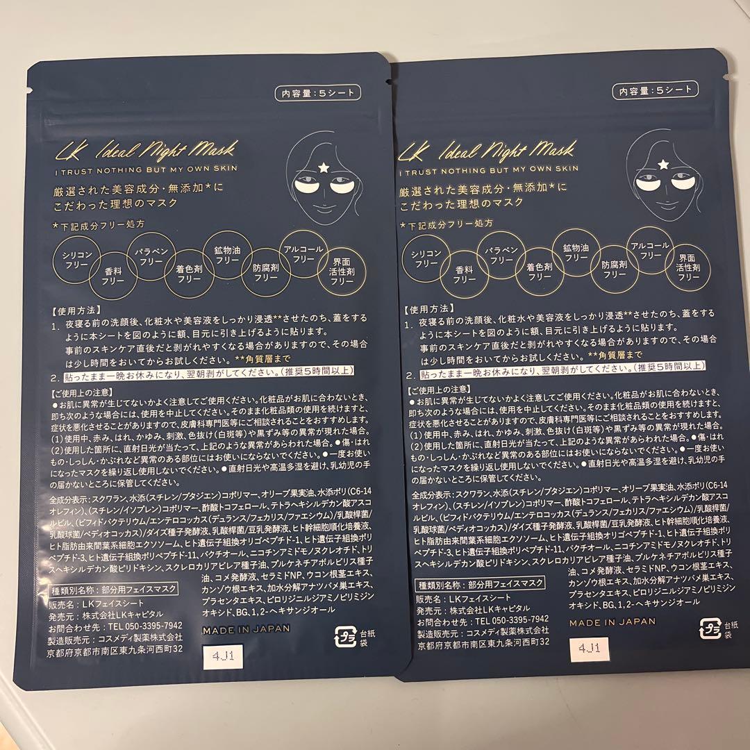 LK Ideal Night Mask ♡LKサロンナイトマスク♡ 限定パック