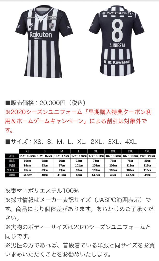 ヴィッセル神戸25周年メモリアルユニフォーム アシックス イニエスタ 8 M
