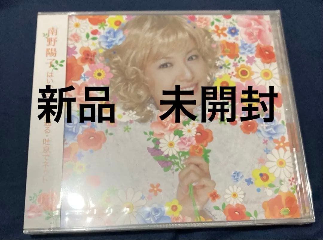 南野陽子　はいからさんが通る/スケバン　メドレー　新品　未開封