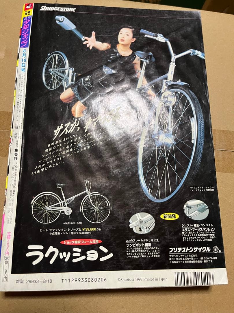 週刊少年ジャンプ 1997年 36号 ONEPIECE 尾田栄一郎 ゾロ 初登場